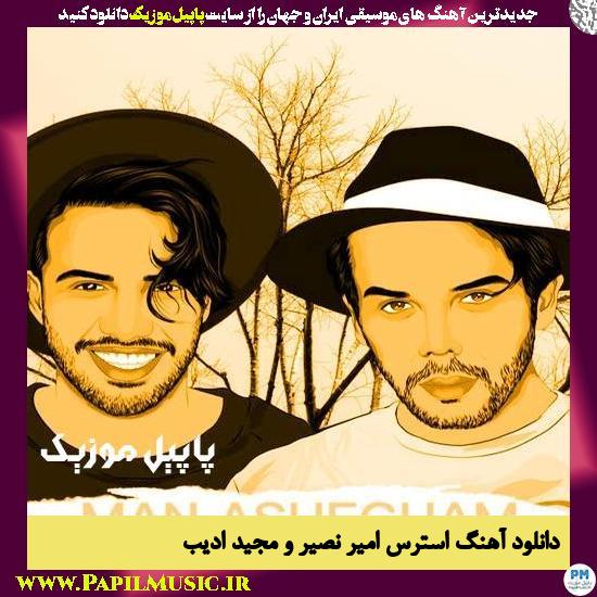 دانلود آهنگ استرس از امیر نصیر و مجید ادیب 1 دانلود آهنگ استرس از امیر نصیر