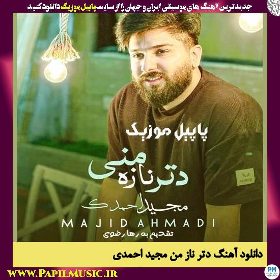 Majid Ahmadi Detar Naze Man دانلود آهنگ دتر ناز من از مجید احمدی