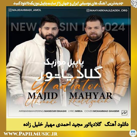 دانلود آهنگ گلادیاتور از مجید احمدی