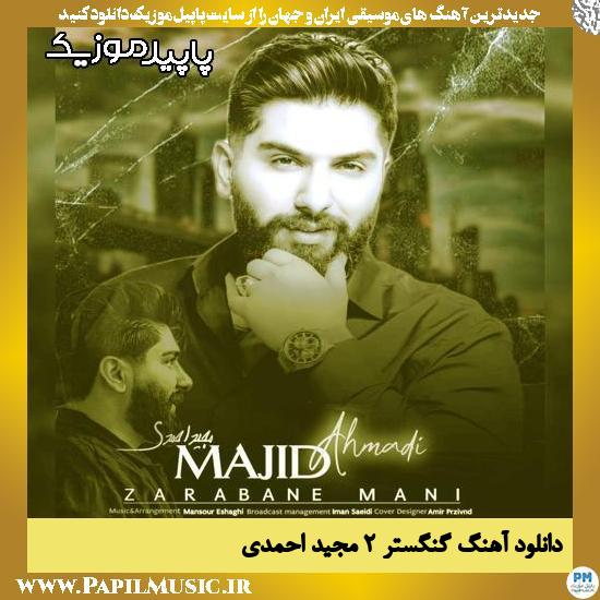 دانلود آهنگ گنگستر ۲ از مجید احمدی