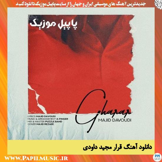 دانلود آهنگ قرار از مجید داودی 1 Majid Davoudi Gharar دانلود آهنگ قرار از مجید داودی