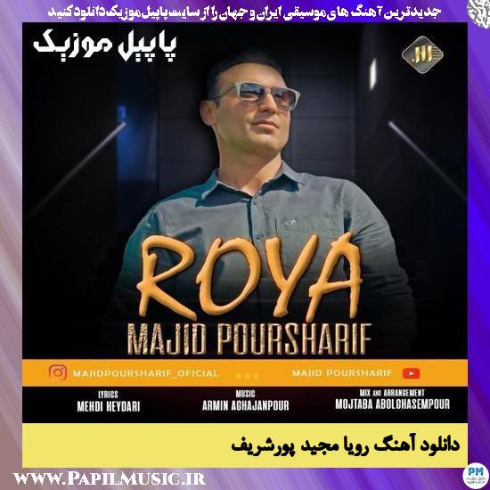 دانلود آهنگ رویا از مجید پورشریف 1 Majid Poursharif Roya دانلود آهنگ رویا از مجید پورشریف