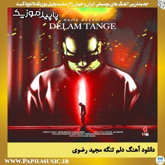 دانلود آهنگ دلم تنگه از مجید رضوی 1 دانلود آهنگ دلم تنگه از مجید رضوی