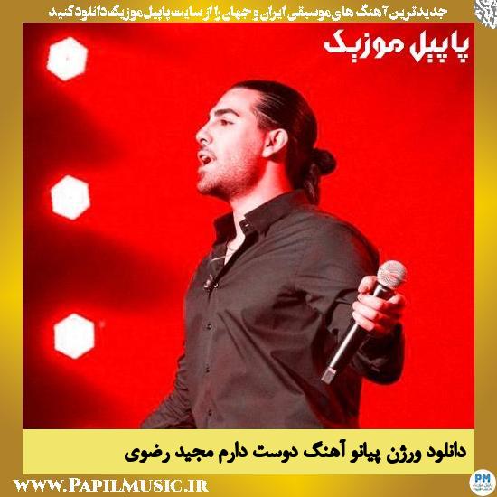 دانلود آهنگ دوست دارم (ورژن پیانو) از مجید رضوی