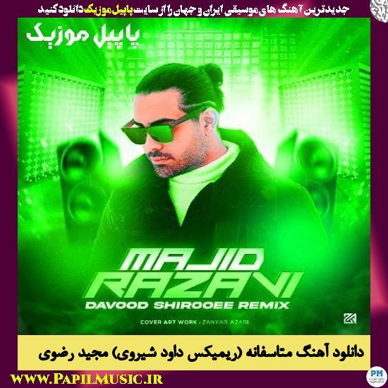 دانلود آهنگ متاسفانه (ریمیکس) از مجید رضوی