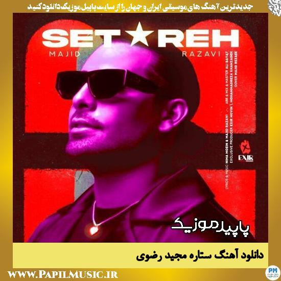 دانلود آهنگ ستاره از مجید رضوی 1 دانلود آهنگ ستاره از مجید رضوی
