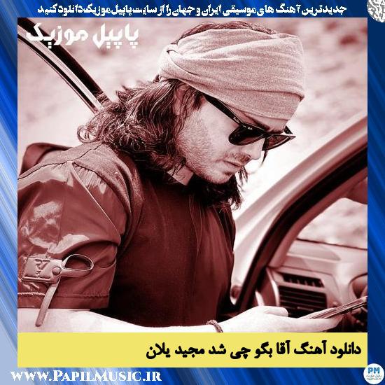 دانلود آهنگ آقا بگو چی شد از مجید یلان 1 Majid Yalan Agha Begoo Chi Shod دانلود آهنگ آقا بگو چی شد از مجید یلان