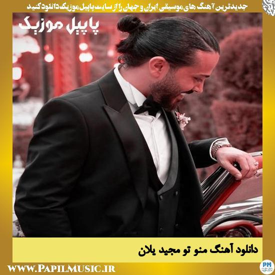 دانلود آهنگ منو تو از مجید یلان 1 Majid Yalan Mano To دانلود آهنگ منو تو از مجید یلان