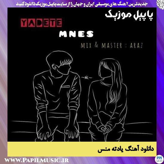 دانلود آهنگ یادته از منس 1 Manes Yadete دانلود آهنگ یادته از منس