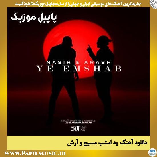 دانلود آهنگ یه امشب از مسیح