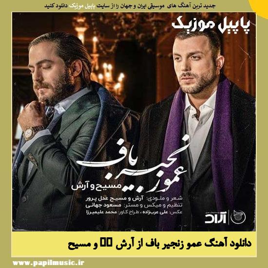 Masih & Arash AP Amoo Zanjir Baf دانلود آهنگ عمو زنجیر باف از آرش AP و مسیح