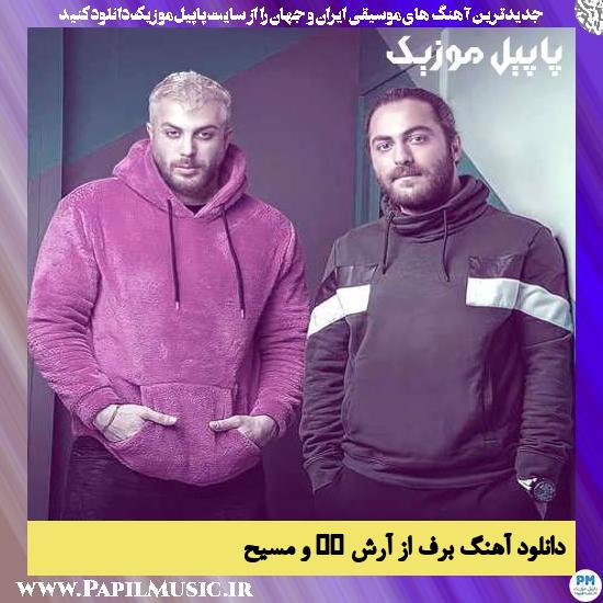 Masih & Arash AP Barf دانلود آهنگ برف از آرش AP و مسیح