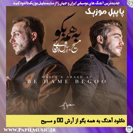 Masih & Arash AP Be Hame Begoo دانلود آهنگ به همه بگو از آرش AP و مسیح