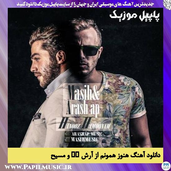 Masih & Arash AP Hanooz Hamoonam دانلود آهنگ هنوز همونم از آرش AP و مسیح