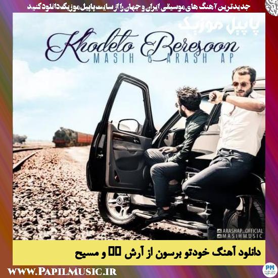Masih & Arash AP Khodeto Beresoon دانلود آهنگ خودتو برسون از آرش AP و مسیح