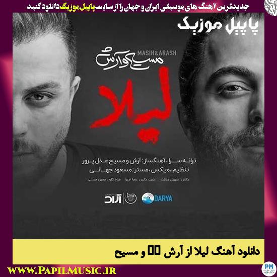Masih & Arash AP Leyla دانلود آهنگ لیلا از آرش AP و مسیح