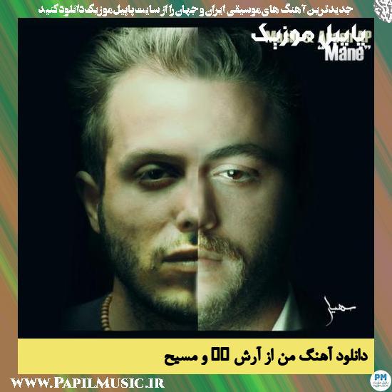 Masih & Arash AP Mane دانلود آهنگ من از آرش AP و مسیح