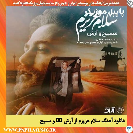Masih & Arash AP Salam Azizam دانلود آهنگ سلام عزیزم از آرش AP و مسیح