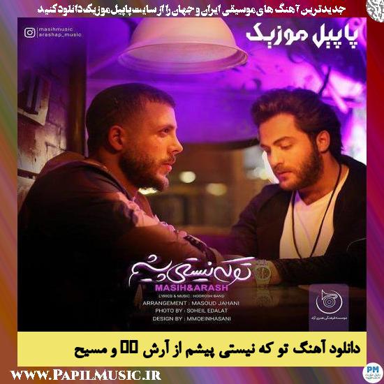 Masih & Arash AP To Ke Nisti Pisham دانلود آهنگ تو که نیستی پیشم از آرش AP و مسیح