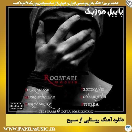 Masih Roostaei دانلود آهنگ روستایی از مسیح