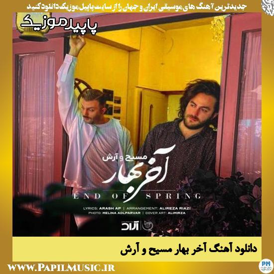 دانلود آهنگ آخر بهار از مسیح