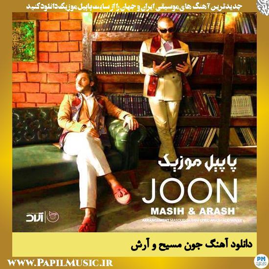 دانلود آهنگ جون از مسیح