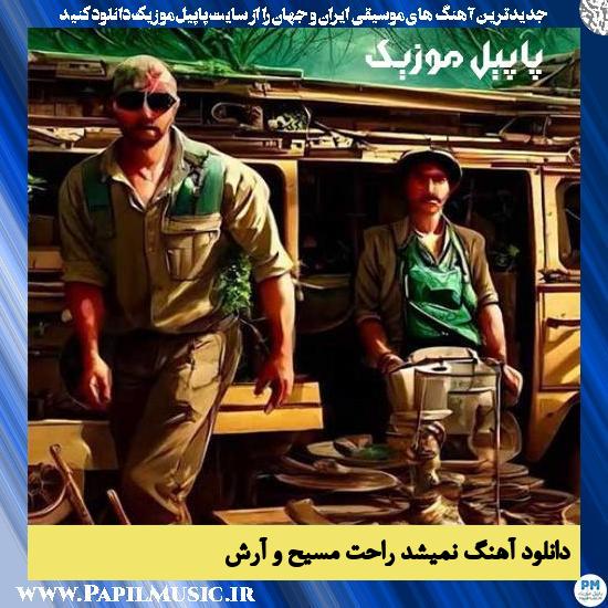 دانلود آهنگ نمیشد راحت از مسیح