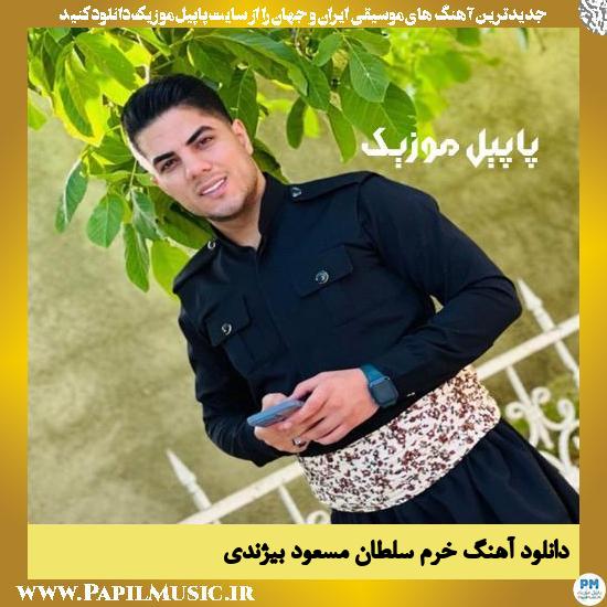 دانلود آهنگ خرم سلطان از مسعود بیژندی