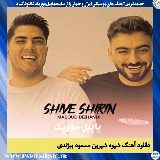 Masoud Bizhandi Shiva Shirin دانلود آهنگ شیوه شیرین از مسعود بیژندی