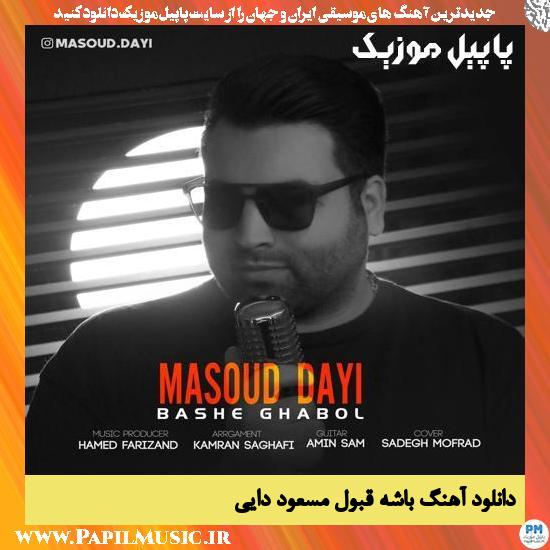 Masoud Dayi Bashe Ghabol دانلود آهنگ باشه قبول از مسعود دایی