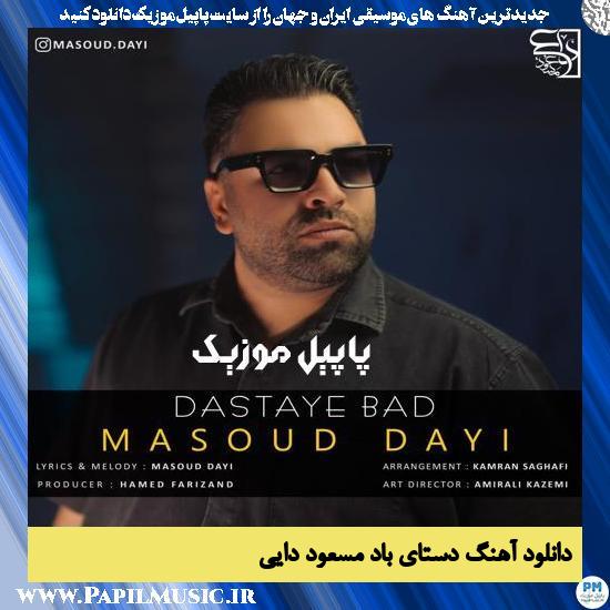Masoud Dayi Dastaye Bad دانلود آهنگ دستای باد از مسعود دایی