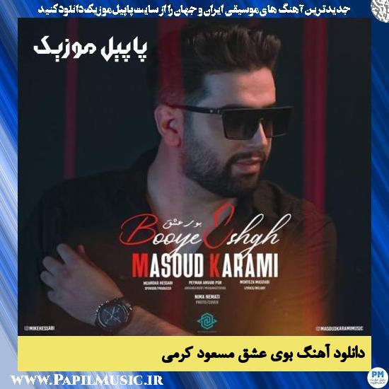 Masoud Karami Booye Eshgh دانلود آهنگ بوی عشق از مسعود کرمی
