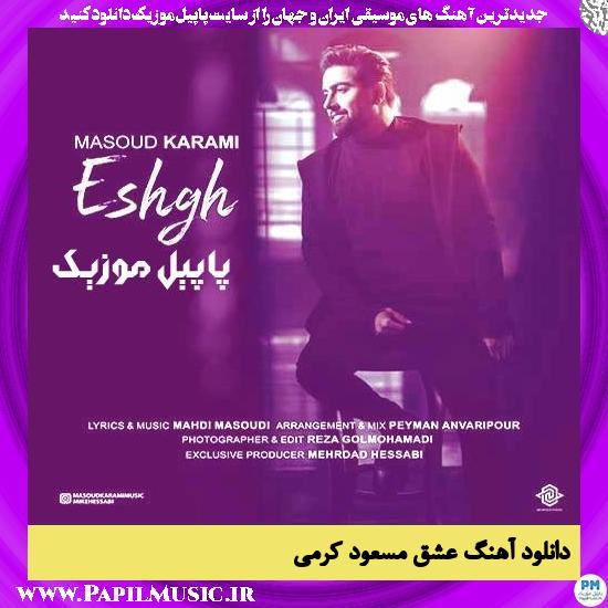 دانلود آهنگ عشق از مسعود کرمی 1 دانلود آهنگ عشق از مسعود کرمی