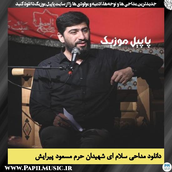 دانلود مداحی سلام ای شهیدان حرم از مسعود پیرایش