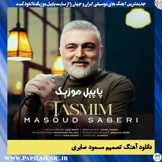 دانلود آهنگ تصمیم از مسعود صابری 1 Masoud Saberi Tasmim دانلود آهنگ تصمیم از مسعود صابری