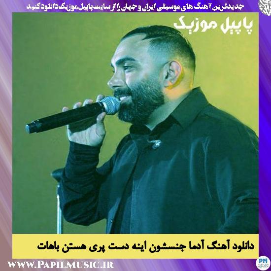 Masoud Sadeghloo Adama Jenseshon Ine دانلود آهنگ آدما جنسشون اینه دست پری هستن باهات از مسعود صادقلو