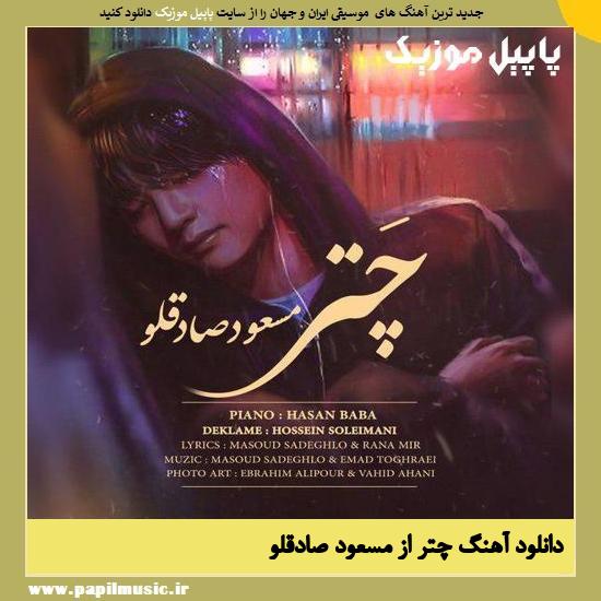 دانلود آهنگ چتر از مسعود صادقلو 1 Masoud Sadeghloo Chatr دانلود آهنگ چتر از مسعود صادقلو