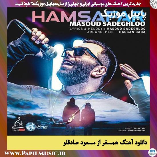 دانلود آهنگ همسفر از مسعود صادقلو 1 Masoud Sadeghloo Hamsafar دانلود آهنگ همسفر از مسعود صادقلو