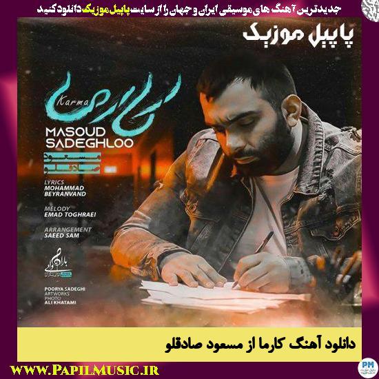 دانلود آهنگ کارما از مسعود صادقلو 1 Masoud Sadeghloo Karma دانلود آهنگ کارما از مسعود صادقلو