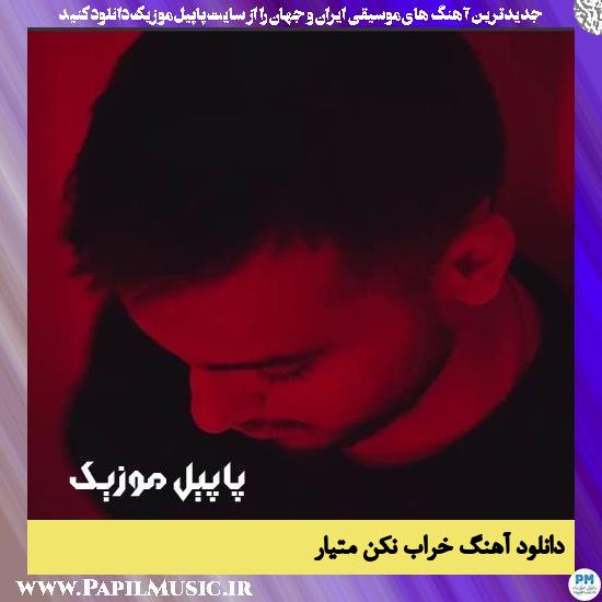 دانلود آهنگ خراب نکن از متیار 1 Matyar Kharab Nakon دانلود آهنگ خراب نکن از متیار