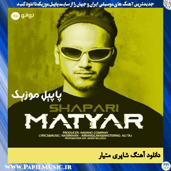 دانلود آهنگ شاپری از متیار