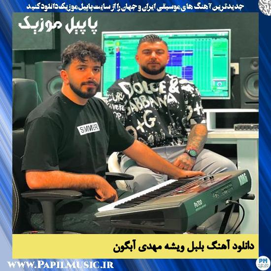 دانلود آهنگ بلبل ویشه از مهدی آبگون 1 دانلود آهنگ بلبل ویشه از مهدی آبگون