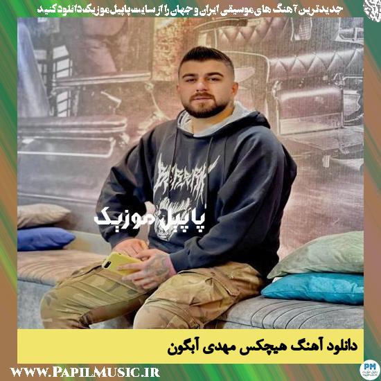 Mehdi Abgoon Hichkas دانلود آهنگ هیچکس از مهدی آبگون