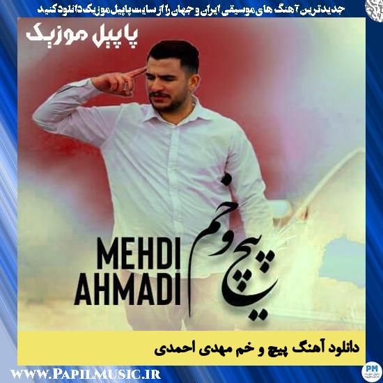دانلود آهنگ پیچ و خم از مهدی احمدی