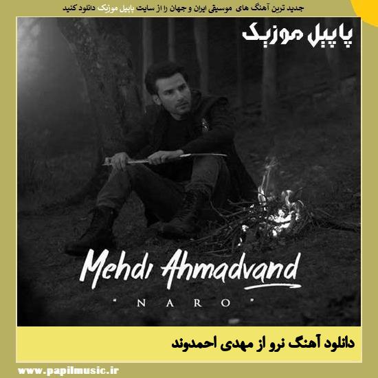 Mehdi Ahmadvand Naro دانلود آهنگ نرو از مهدی احمدوند