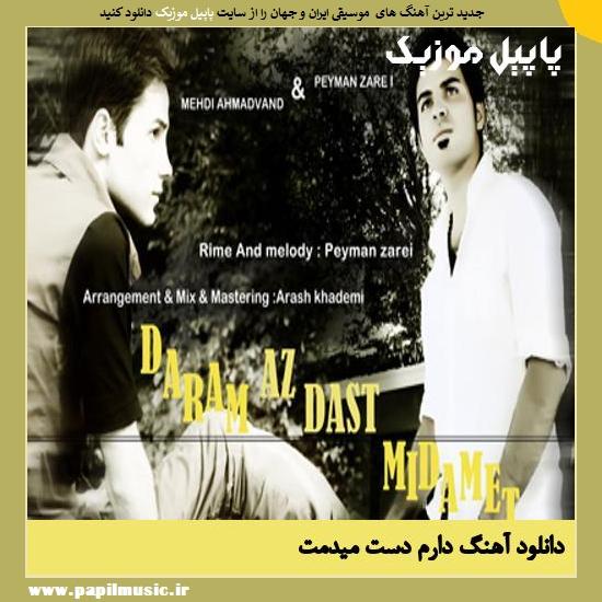 Mehdi Ahmadvand Ft Peyman Zarei Daram az Dast Midamet دانلود آهنگ دارم از دست میدمت از مهدی احمدوند و پیمان زارعی