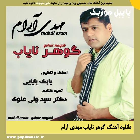دانلود آهنگ گوهر نایاب از مهدی آرام 1 Mehdi Aram Gohare Nayab دانلود آهنگ گوهر نایاب از مهدی آرام