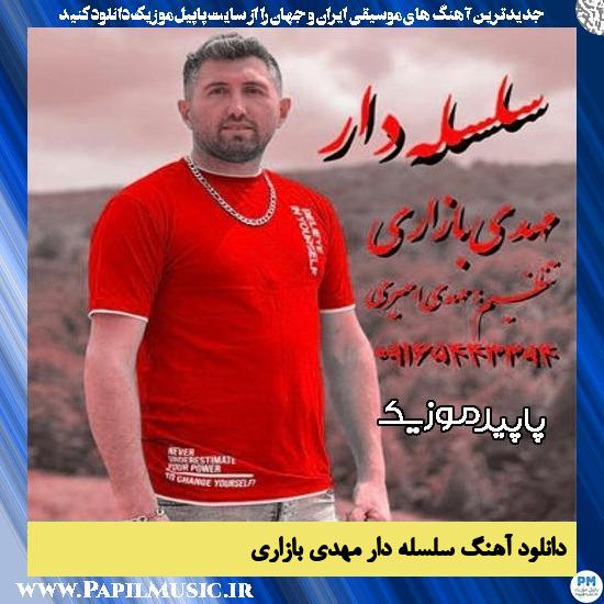 دانلود آهنگ سلسله دار از مهدی بازاری