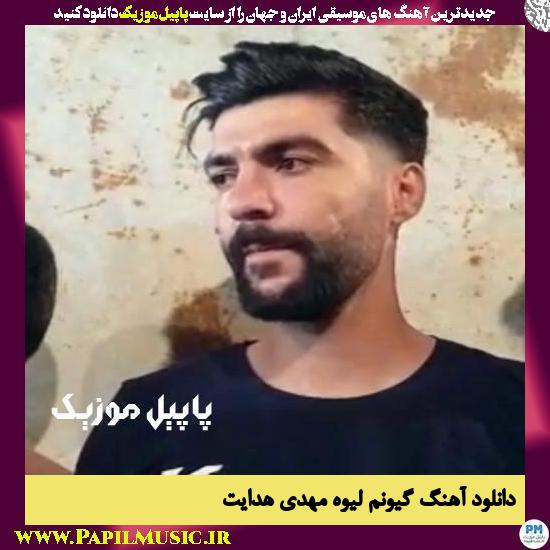 Mehdi Hedayat Gionem Leiyve دانلود آهنگ گیونم لیوه از مهدی هدایت