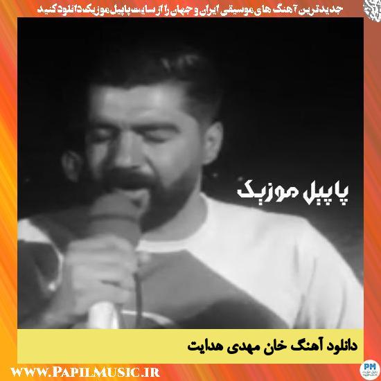 دانلود آهنگ خان از مهدی هدایت 1 Mehdi Hedayat Khan دانلود آهنگ خان از مهدی هدایت